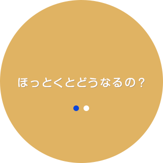 何もしないで放置する。選択肢の一つですが…